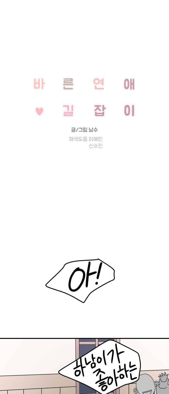 바른연애 길잡이 35화 7