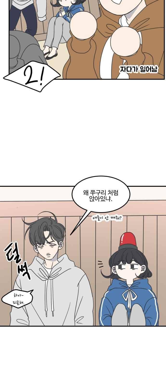 바른연애 길잡이 35화 9