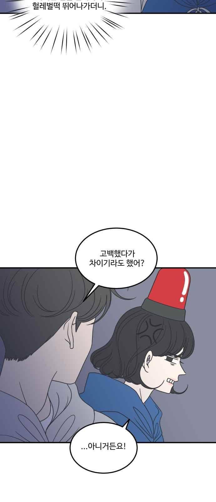 바른연애 길잡이 35화 11