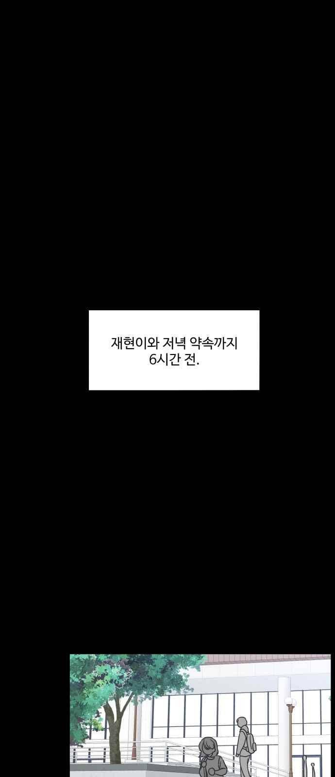 바른연애 길잡이 45화 1