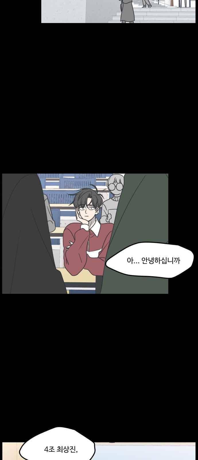 바른연애 길잡이 45화 2