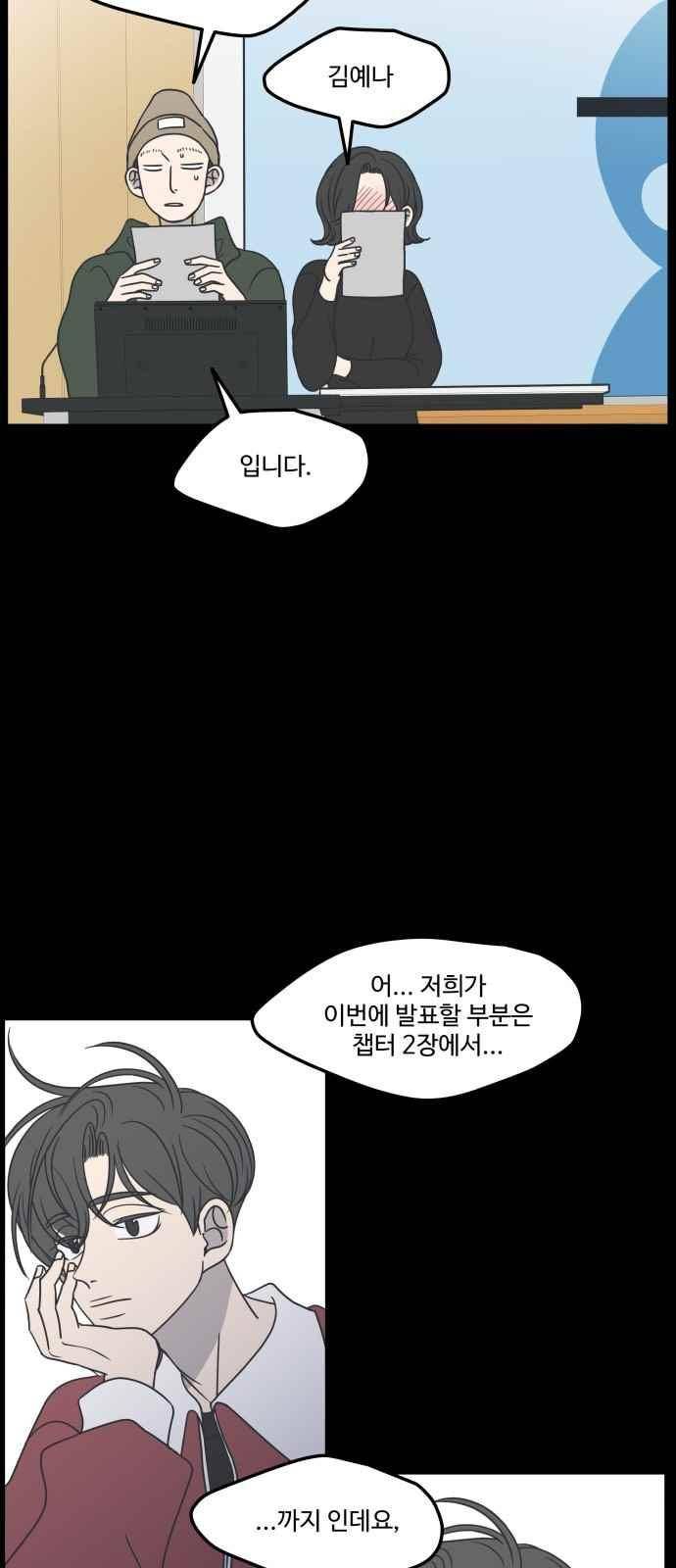 바른연애 길잡이 45화 3