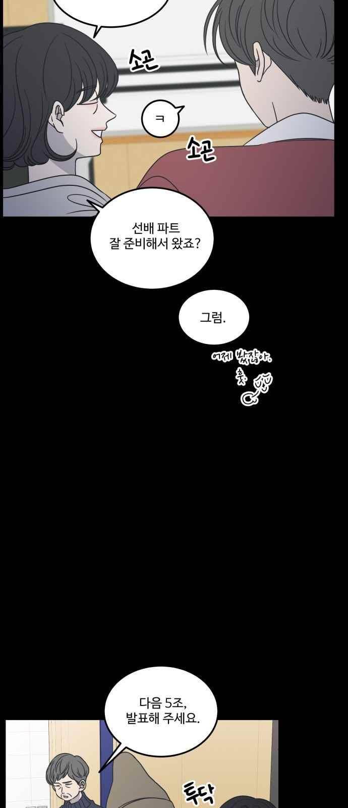 바른연애 길잡이 45화 7