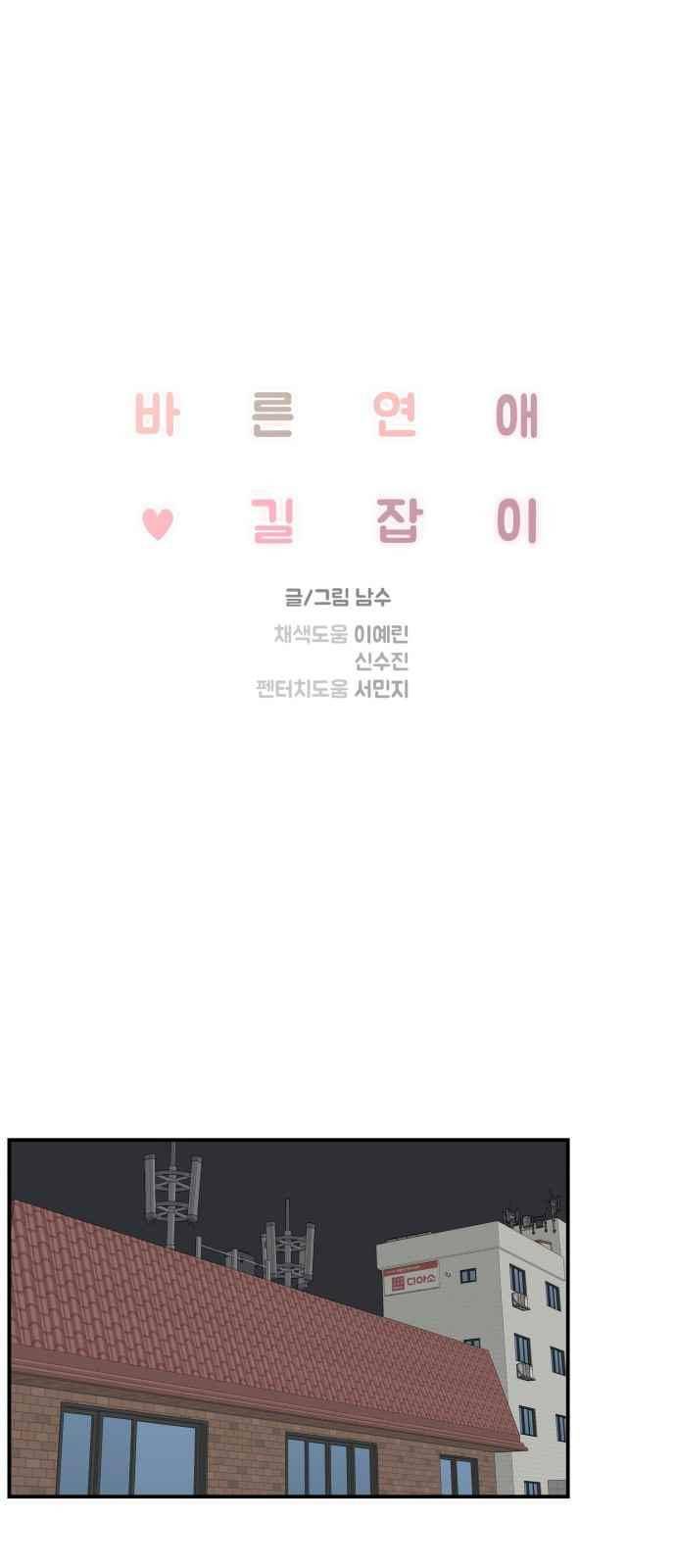 바른연애 길잡이 50화 1