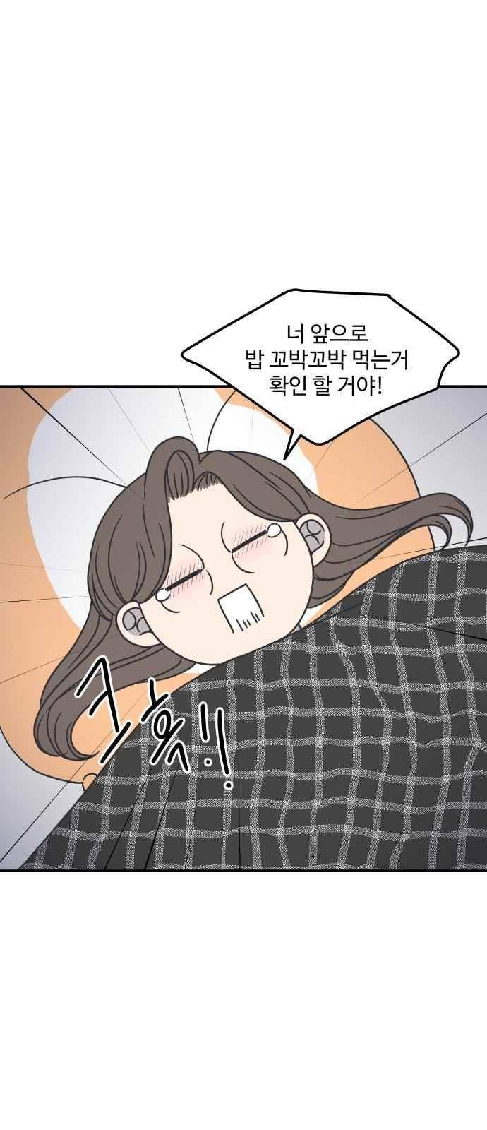 바른연애 길잡이 50화 2