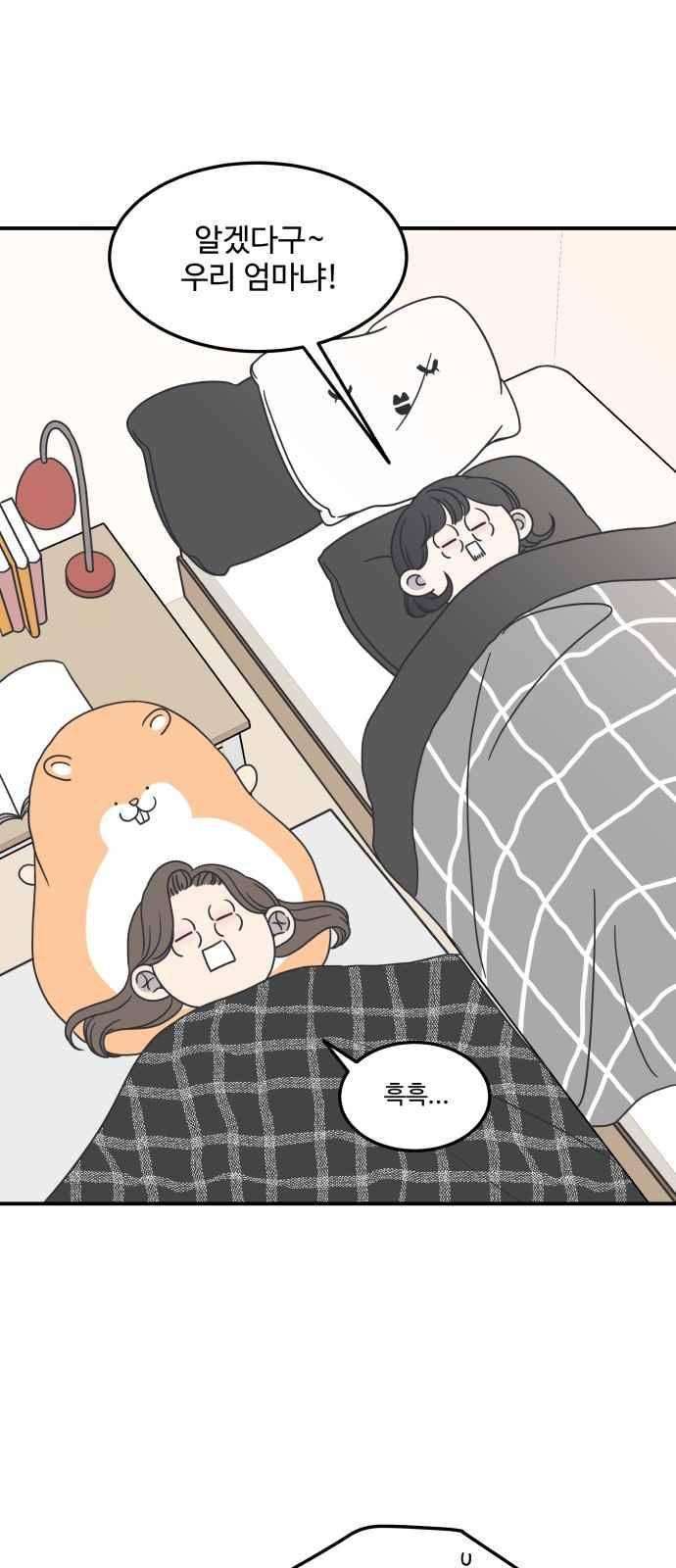 바른연애 길잡이 50화 3