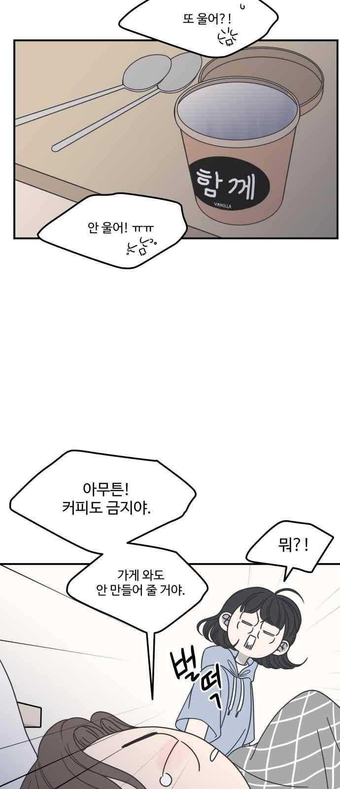 바른연애 길잡이 50화 4