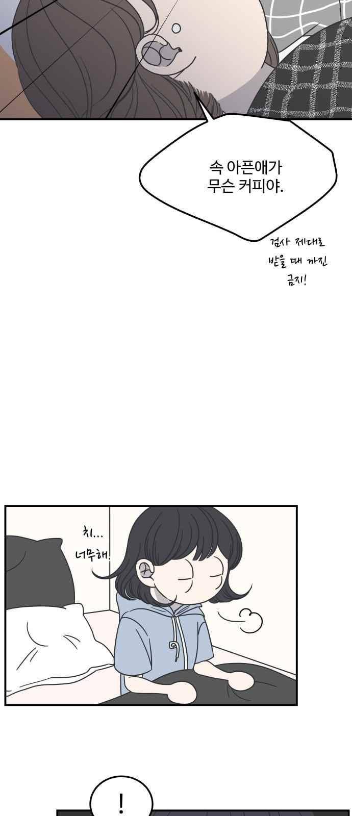 바른연애 길잡이 50화 5