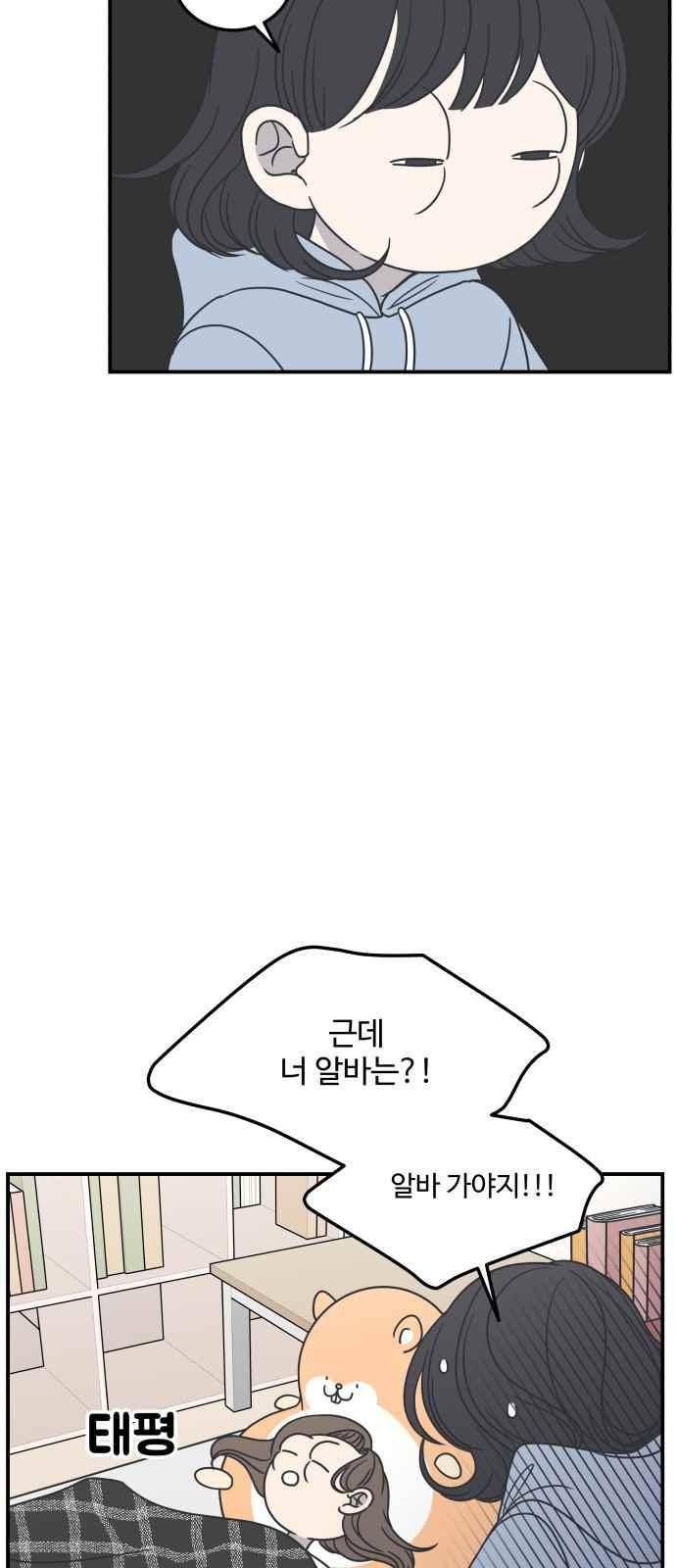 바른연애 길잡이 50화 6