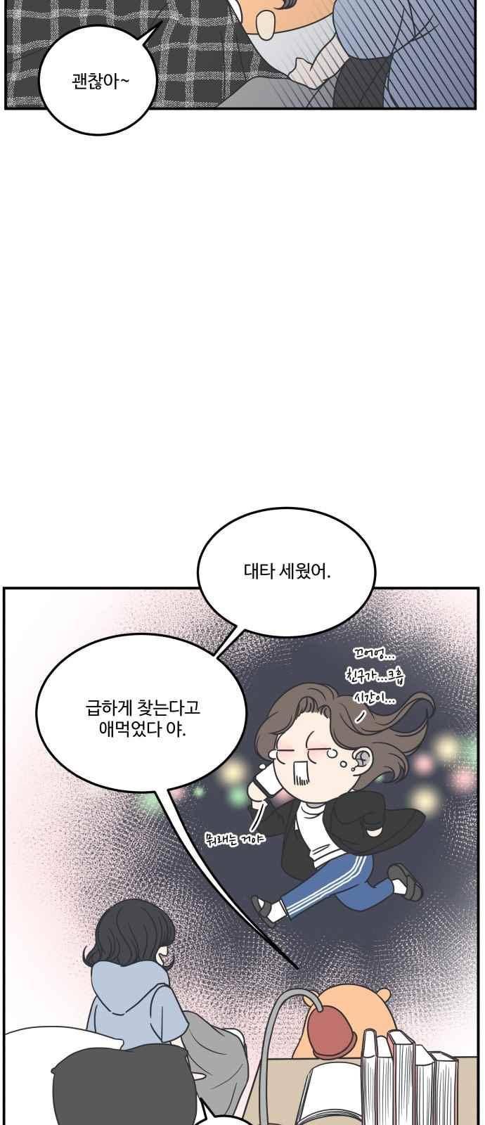 바른연애 길잡이 50화 7