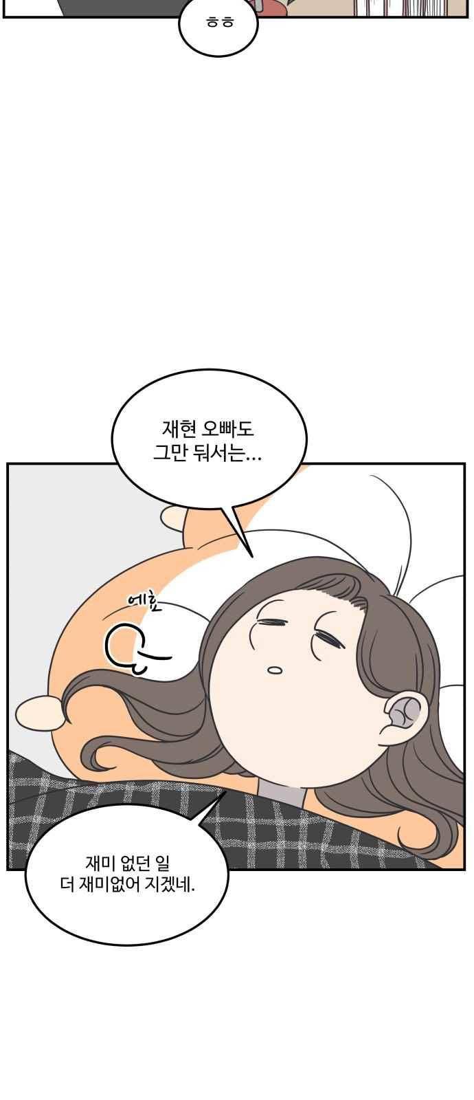 바른연애 길잡이 50화 8