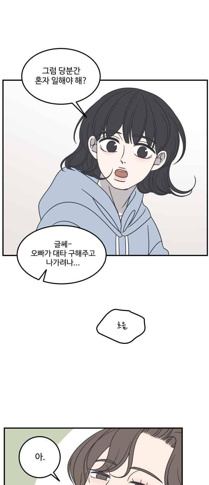 바른연애 길잡이 50화 9