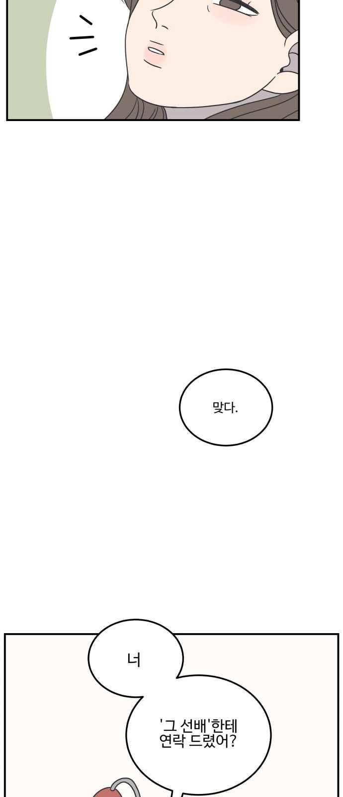 바른연애 길잡이 50화 10