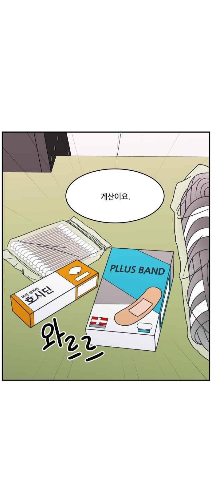 바른연애 길잡이 57화 1