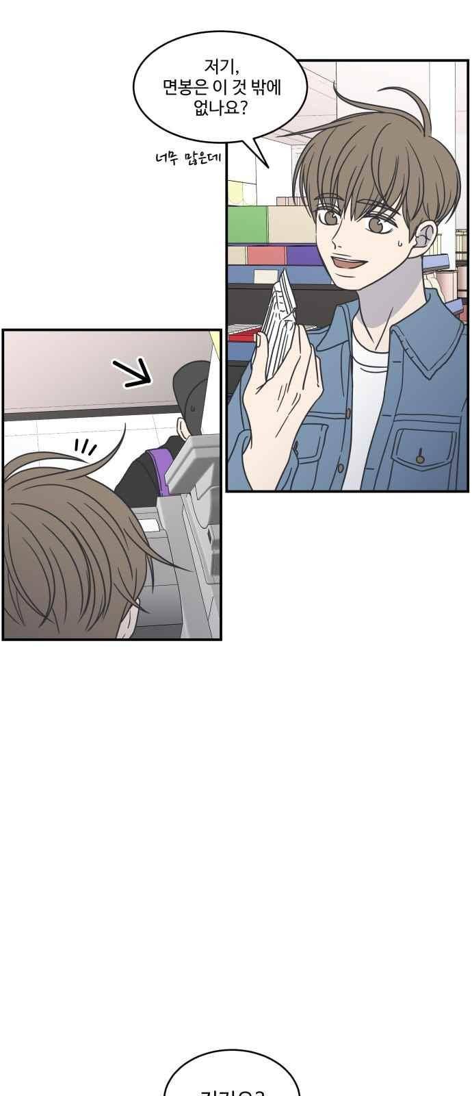 바른연애 길잡이 57화 2