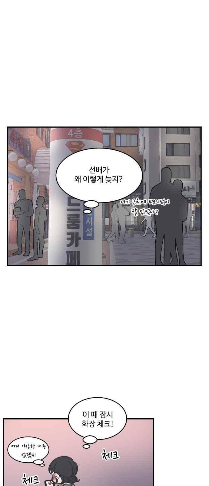 바른연애 길잡이 57화 6