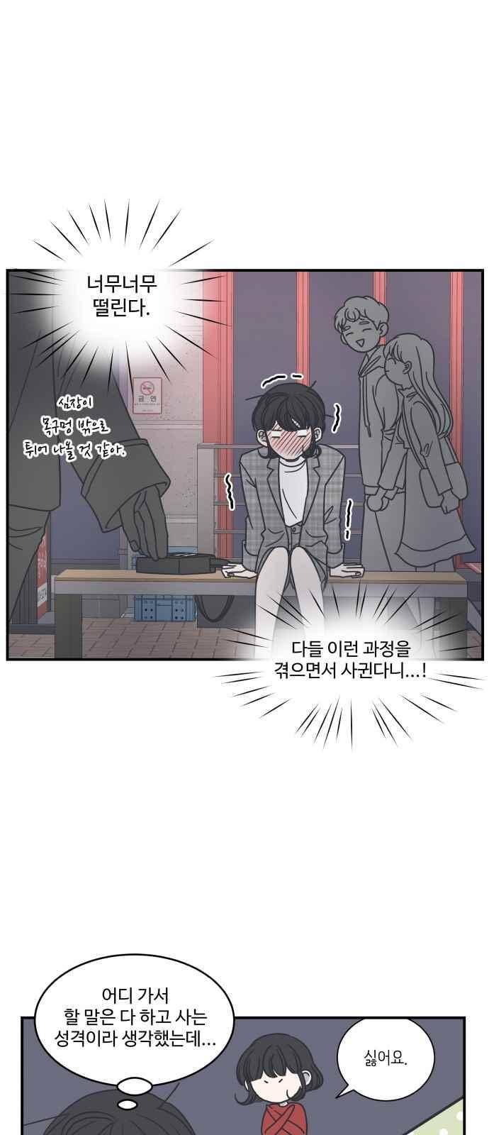 바른연애 길잡이 57화 8