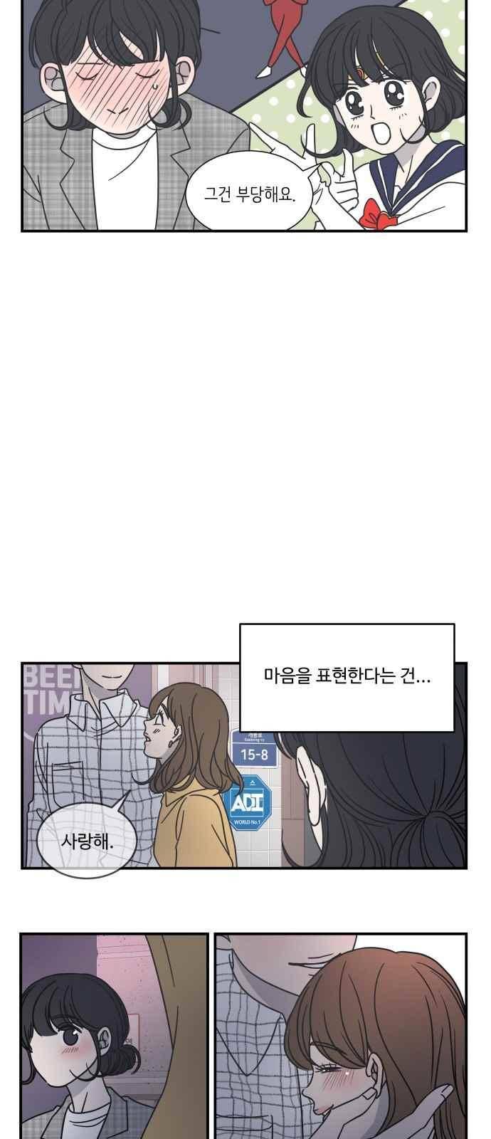 바른연애 길잡이 57화 9