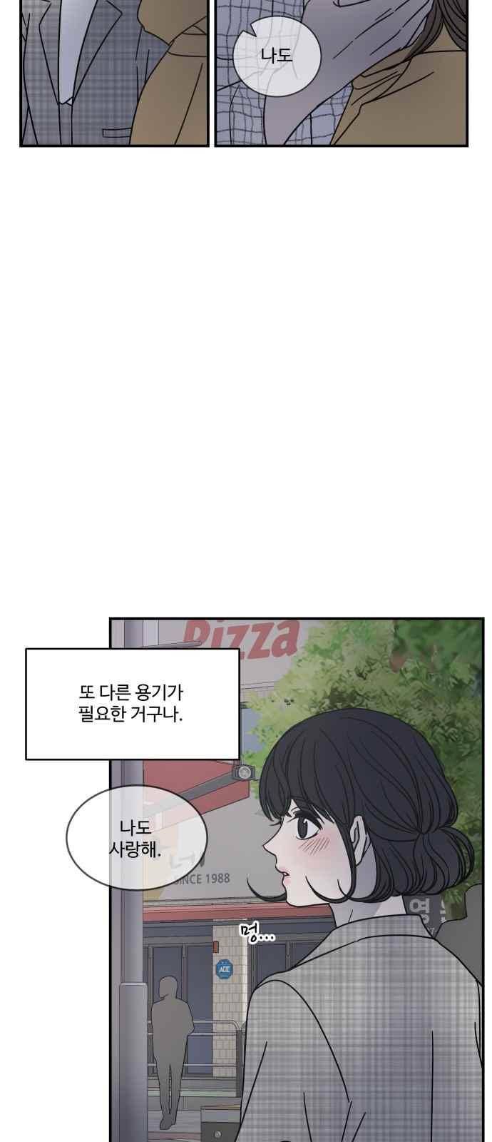 바른연애 길잡이 57화 10
