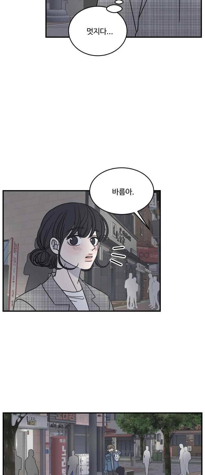 바른연애 길잡이 57화 11