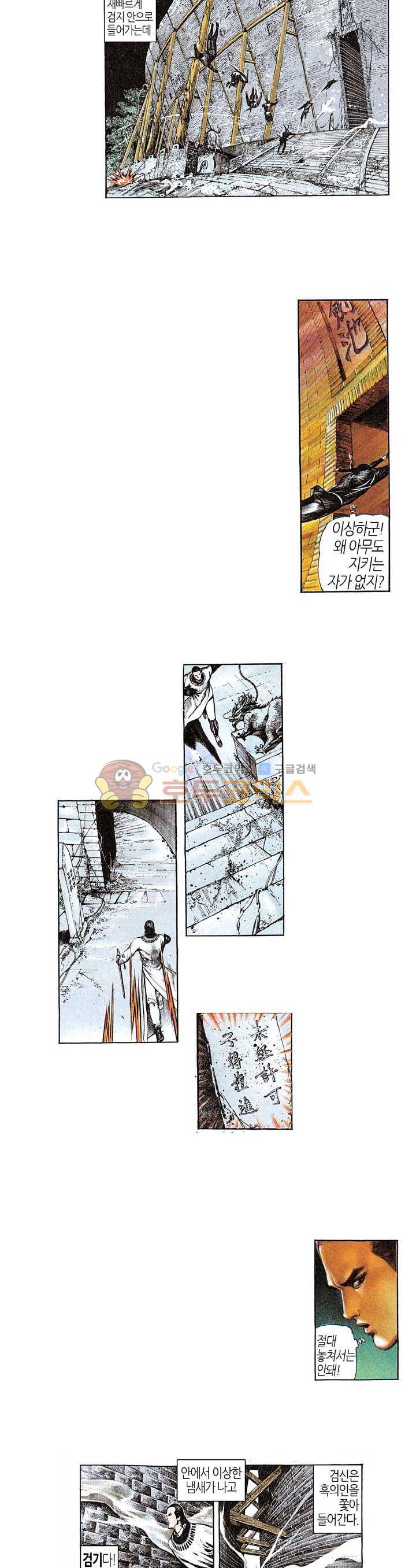 풍운 44화 - 검제 뒤에 숨겨진 음모 3