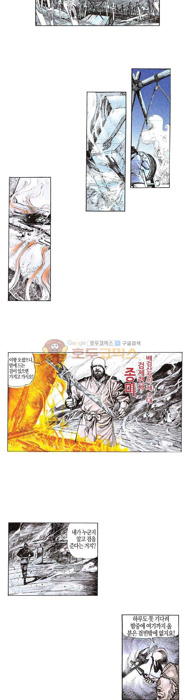 풍운 44화 - 검제 뒤에 숨겨진 음모 6