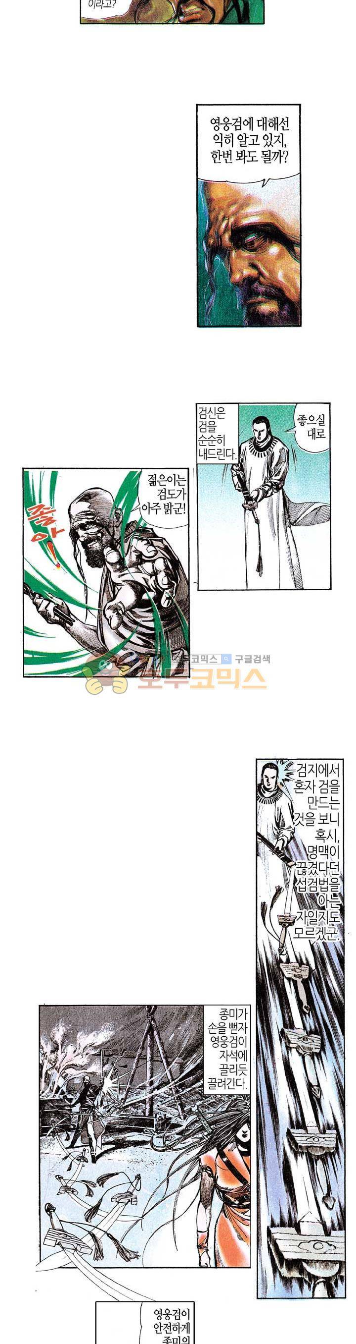 풍운 44화 - 검제 뒤에 숨겨진 음모 9