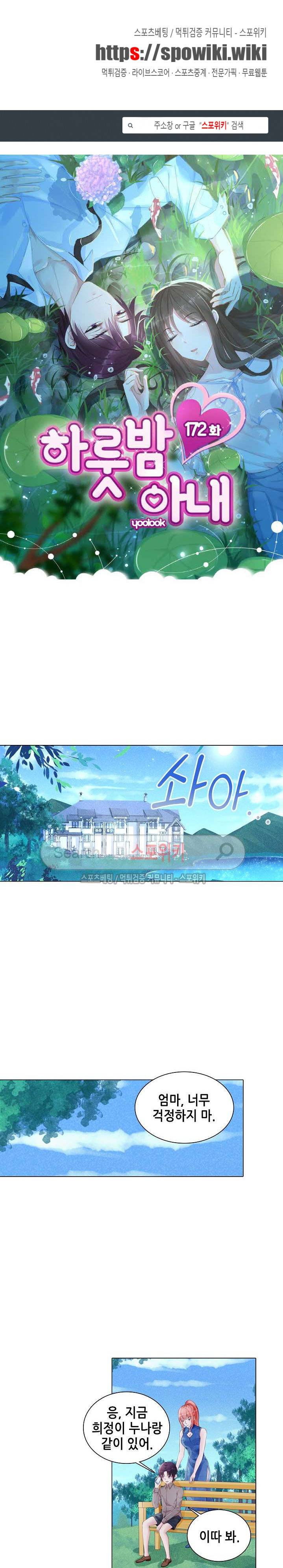 하룻밤 아내 172화 1