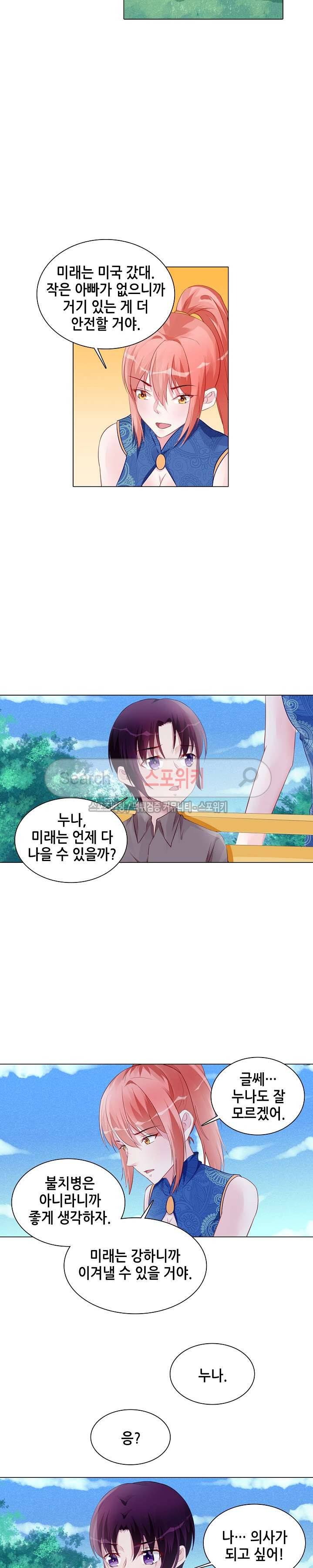 하룻밤 아내 172화 2