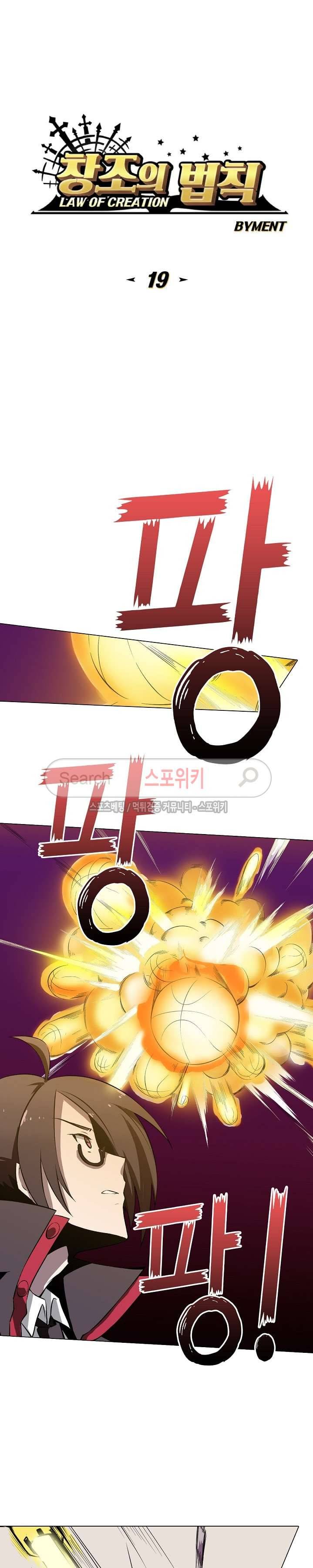 창조의 법칙 19화 2