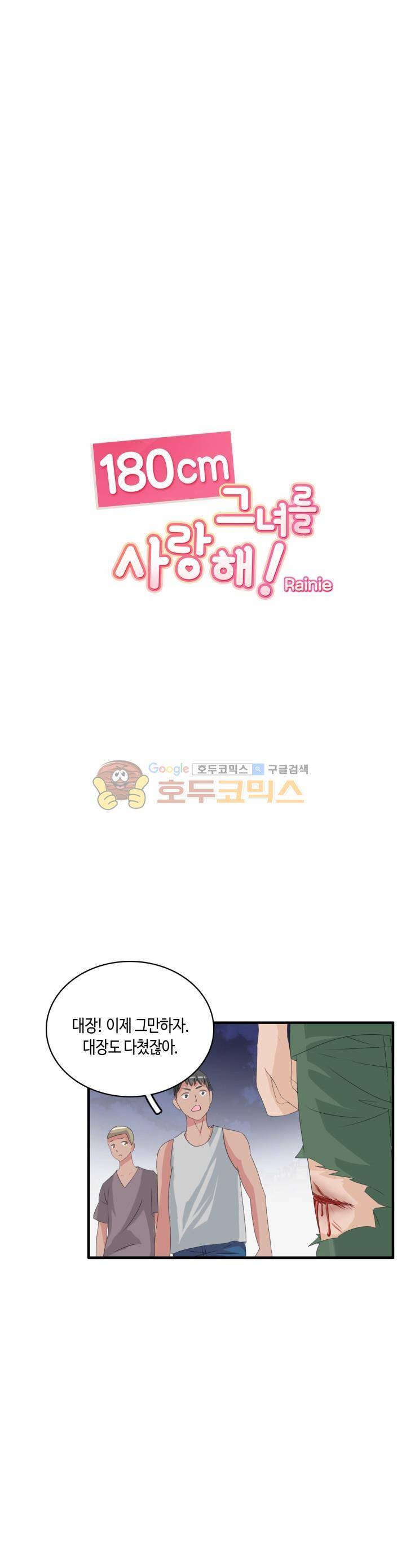 180cm 그녀를 사랑해! 57화 1