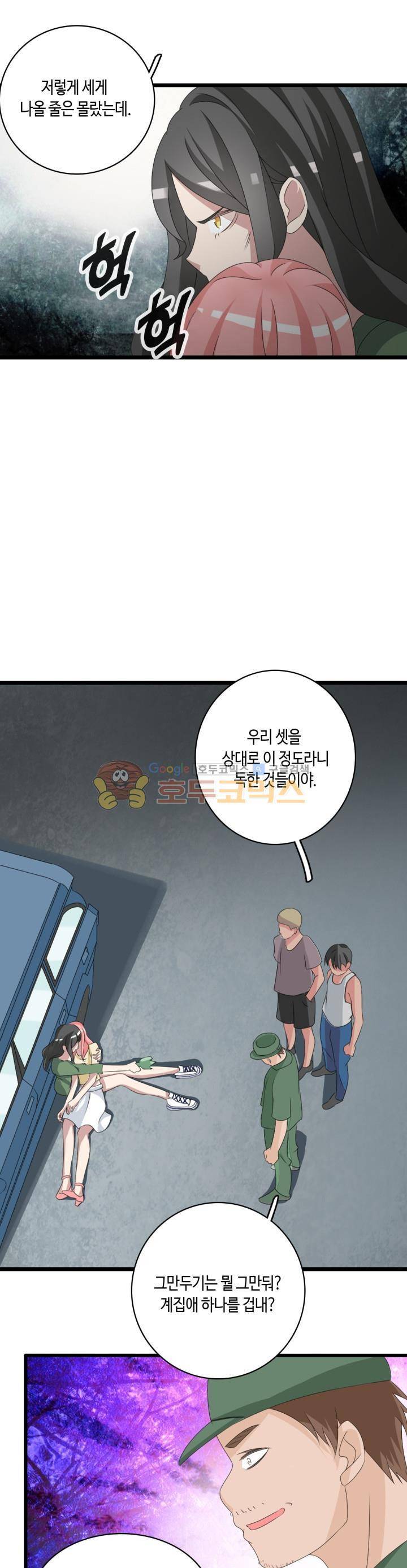 180cm 그녀를 사랑해! 57화 2