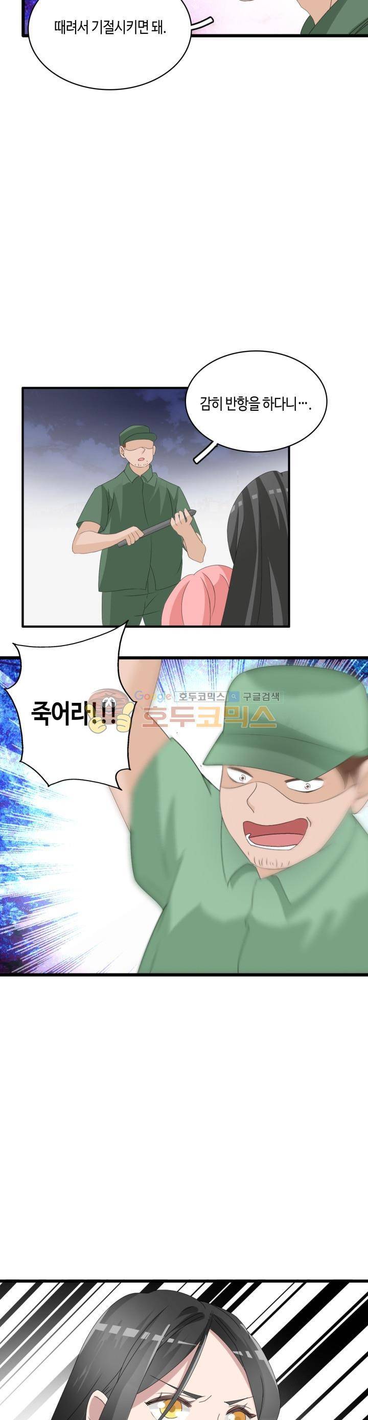 180cm 그녀를 사랑해! 57화 3