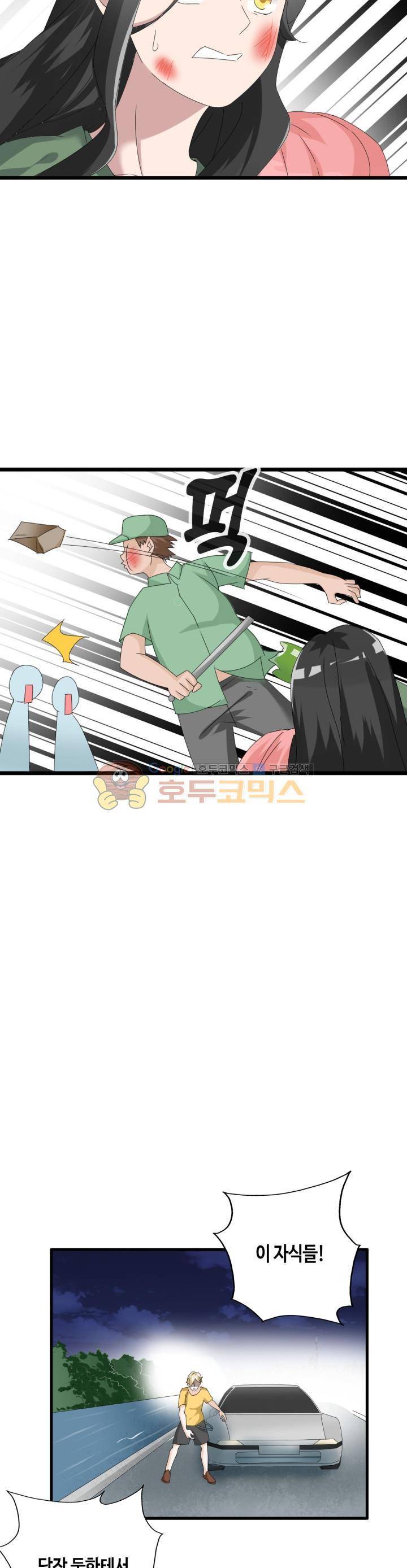 180cm 그녀를 사랑해! 57화 4