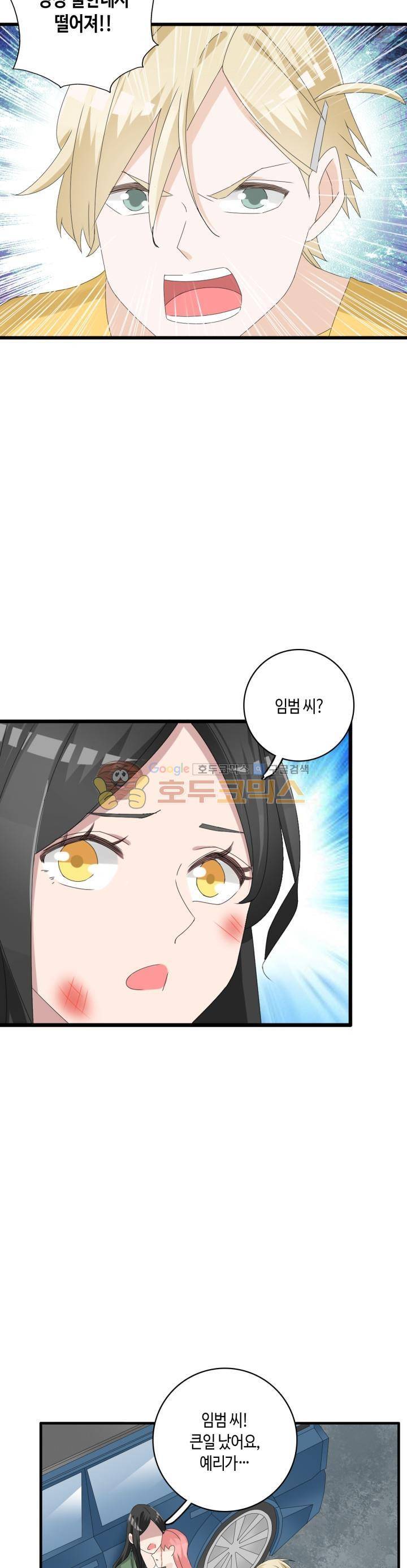 180cm 그녀를 사랑해! 57화 5