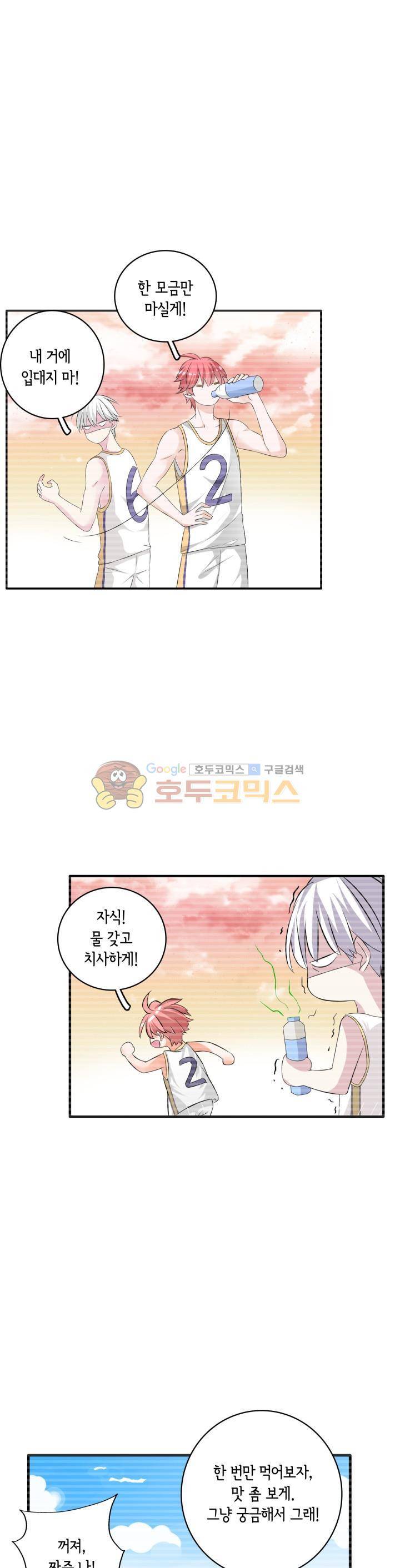 180cm 그녀를 사랑해! 59화 4