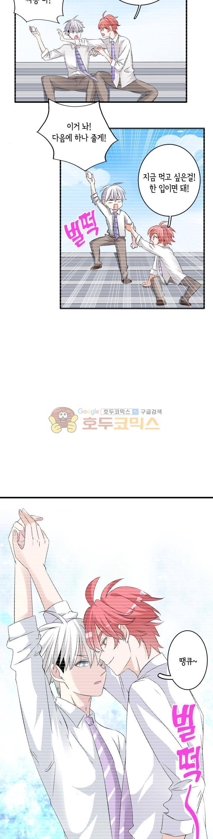 180cm 그녀를 사랑해! 59화 5