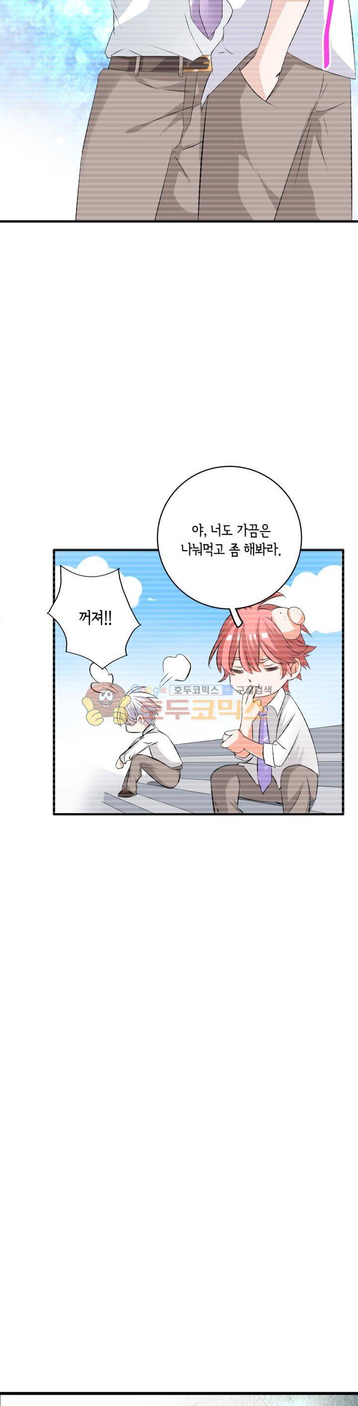 180cm 그녀를 사랑해! 59화 6