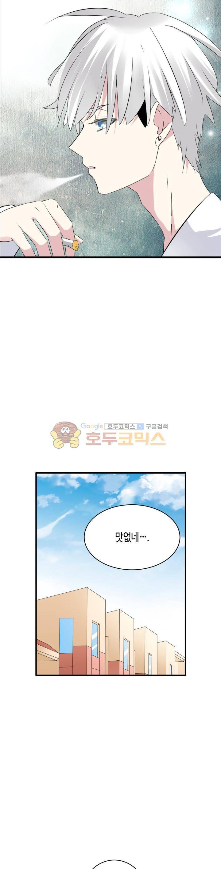 180cm 그녀를 사랑해! 59화 7