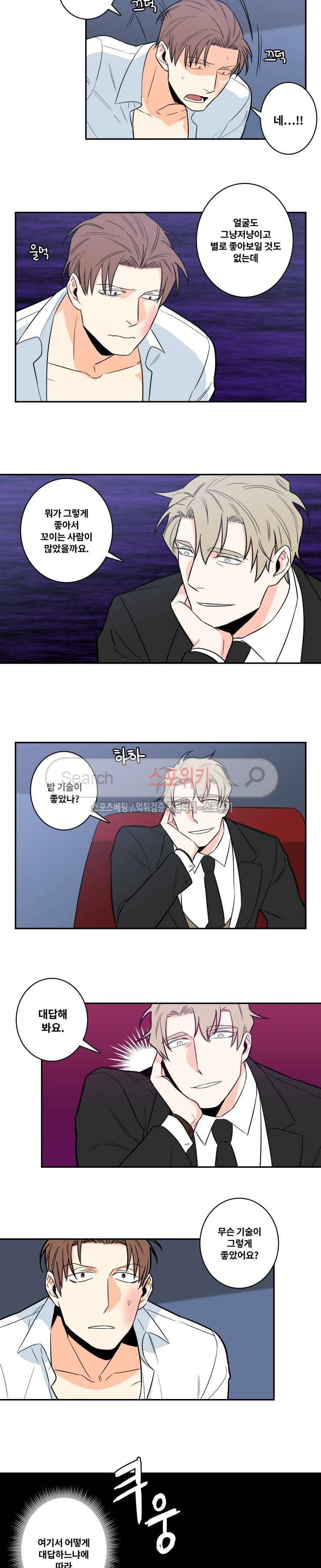 구배씨의 인생역전 4화 3