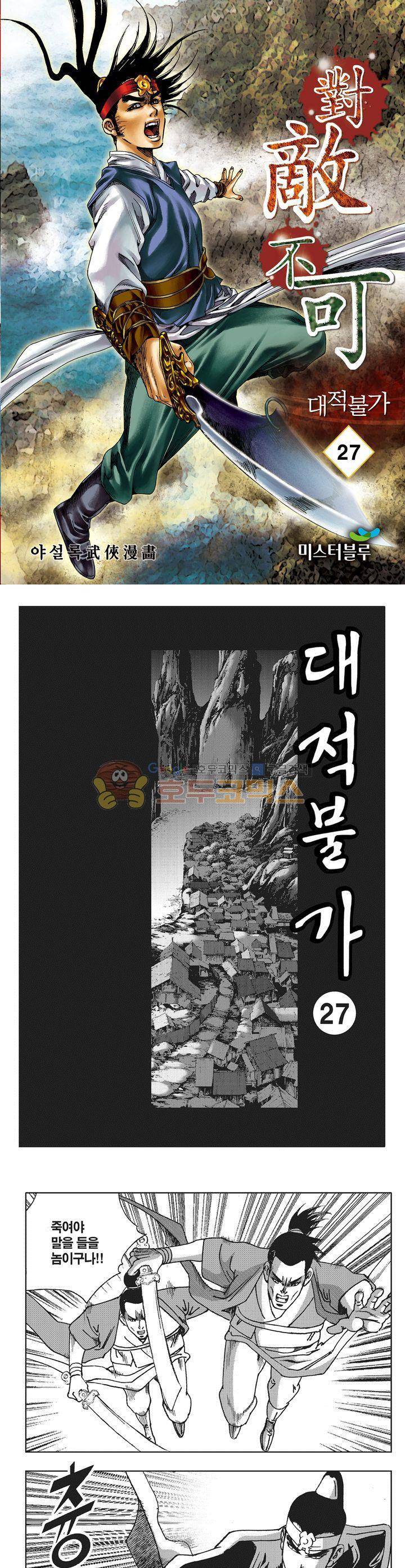 대적불가 27권 1