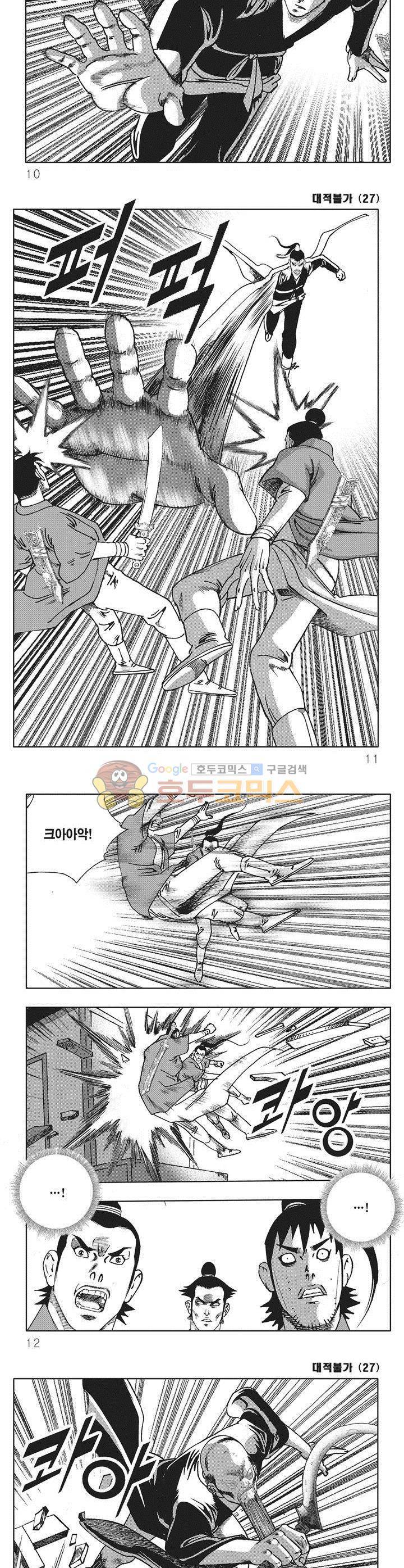 대적불가 27권 2
