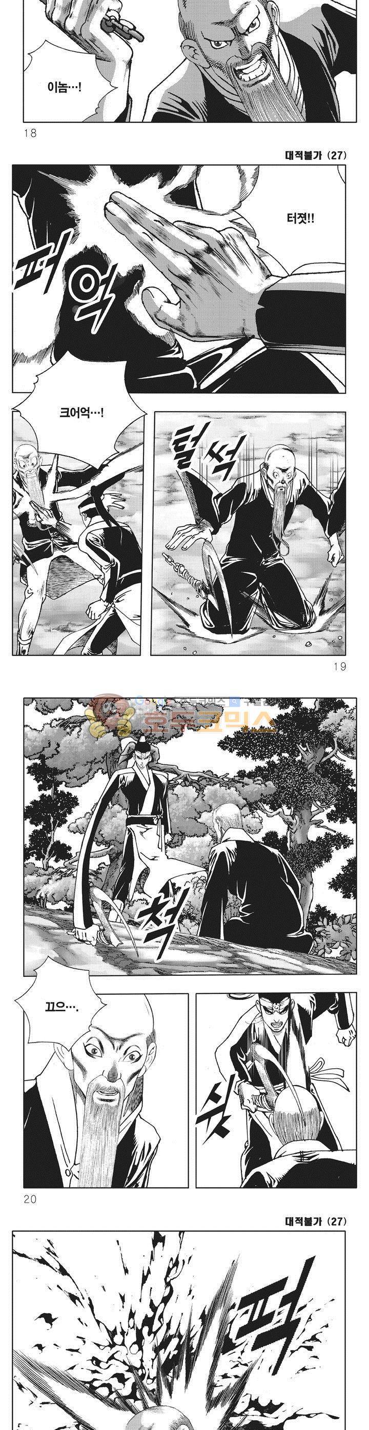 대적불가 27권 5
