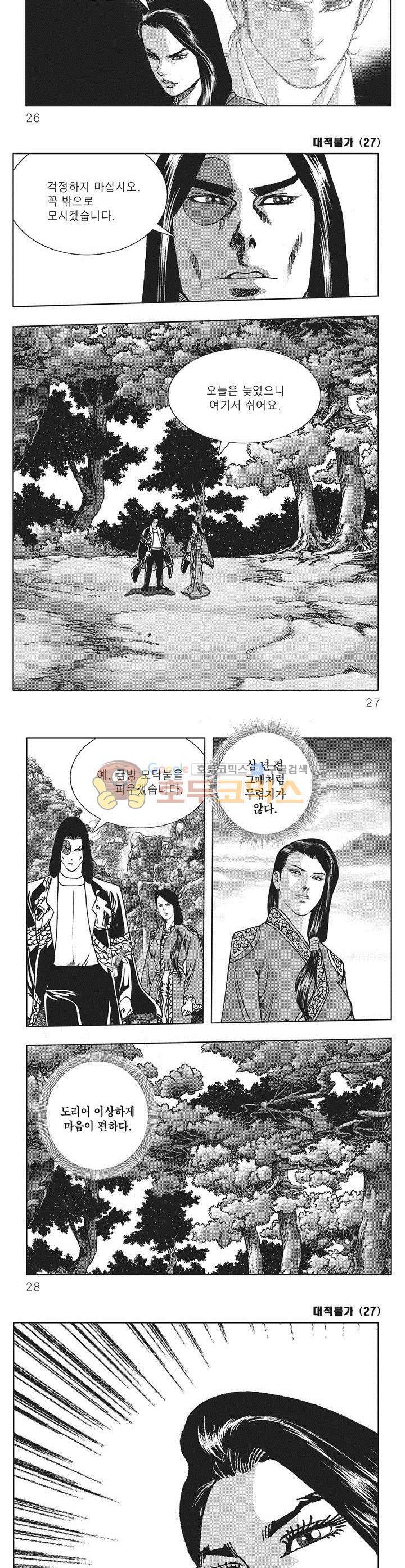 대적불가 27권 8
