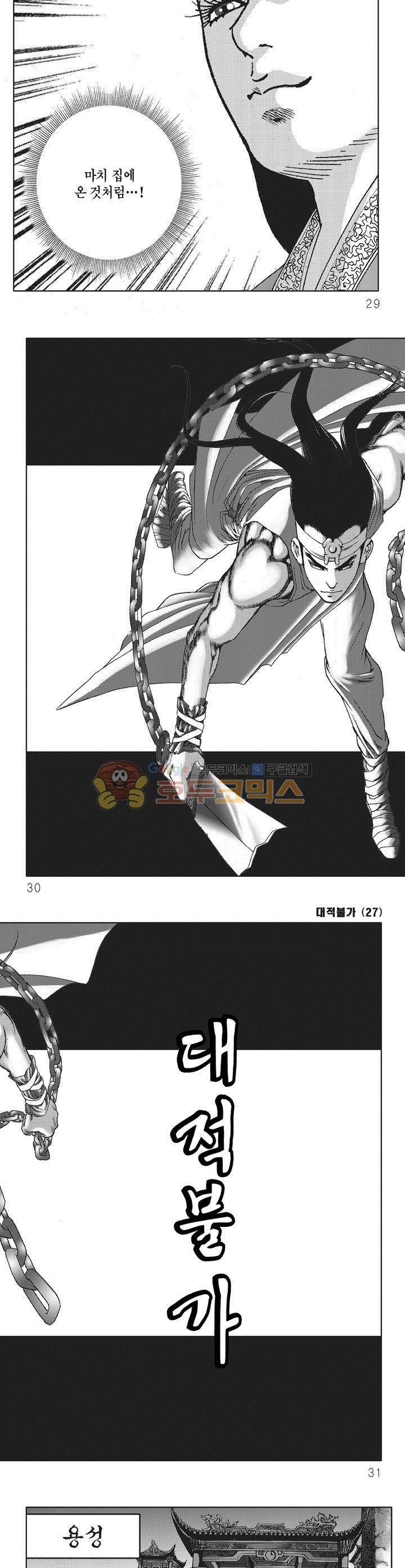 대적불가 27권 9