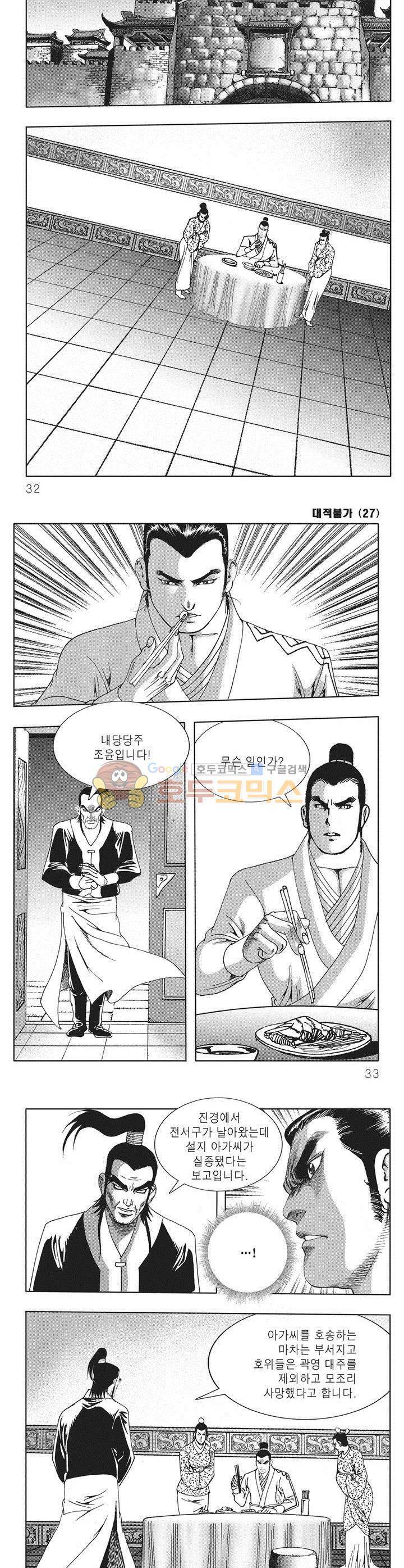대적불가 27권 10