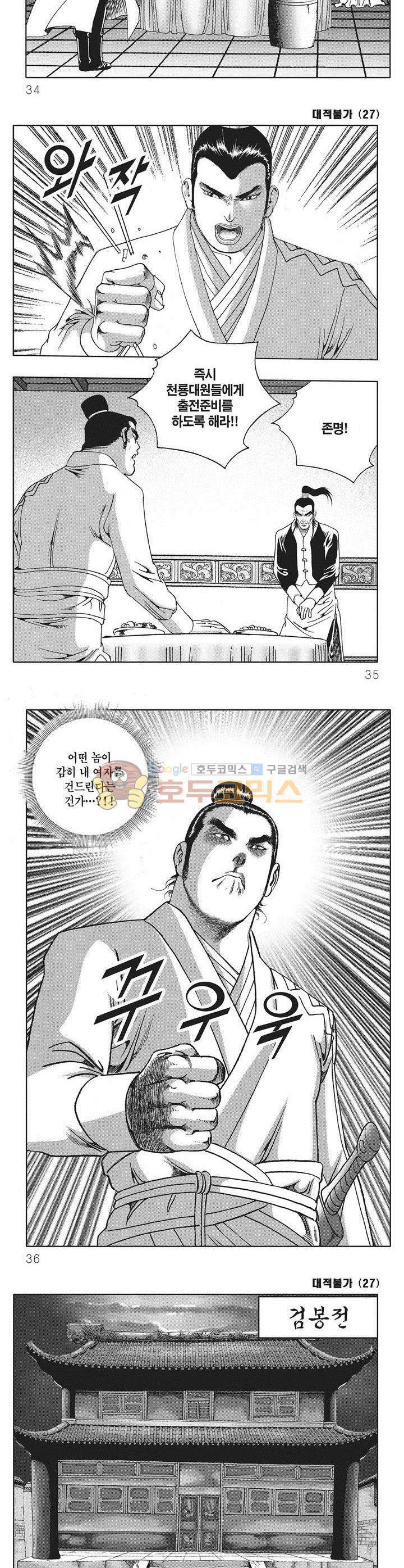대적불가 27권 11