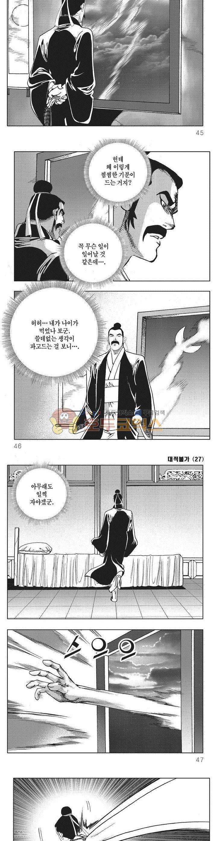 대적불가 27권 15