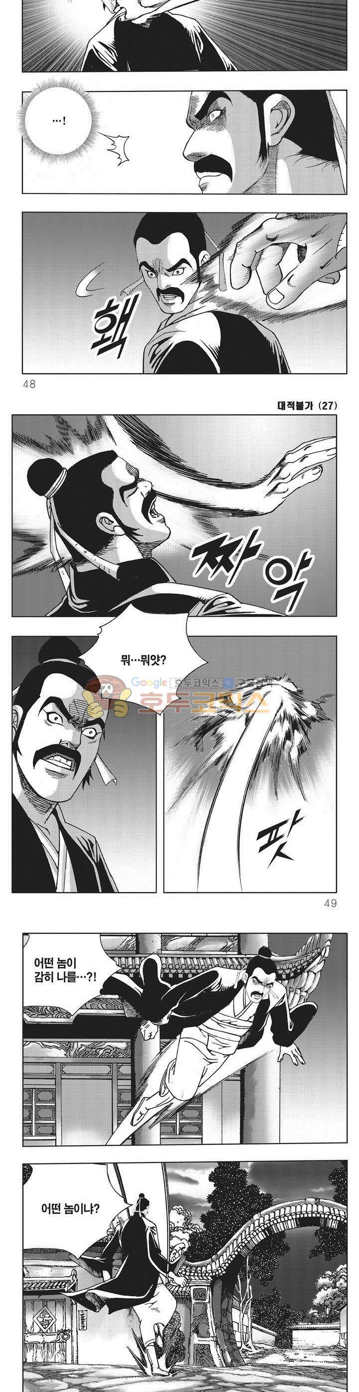대적불가 27권 16