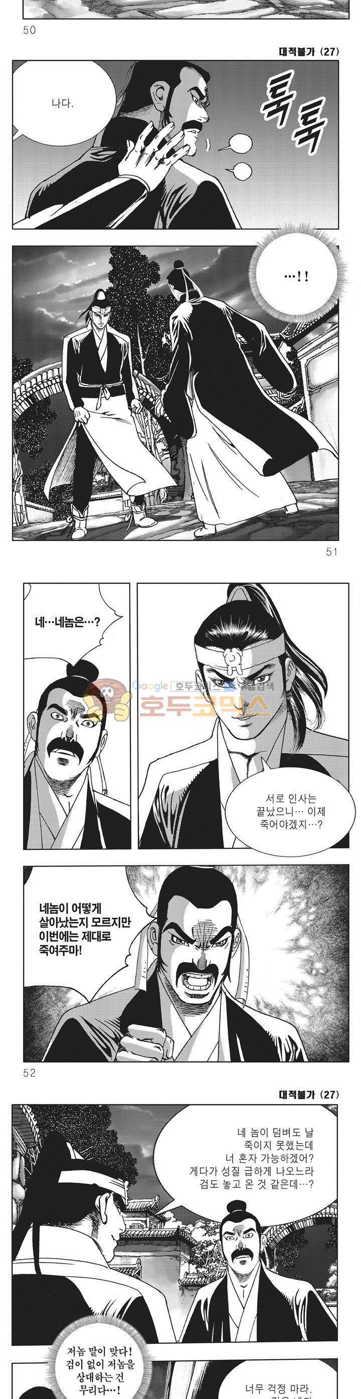 대적불가 27권 17